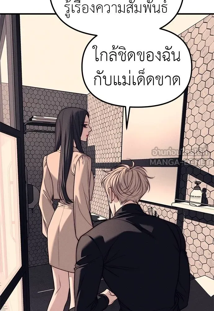 Undercover! Chaebol High School ตอนที่ 89 87