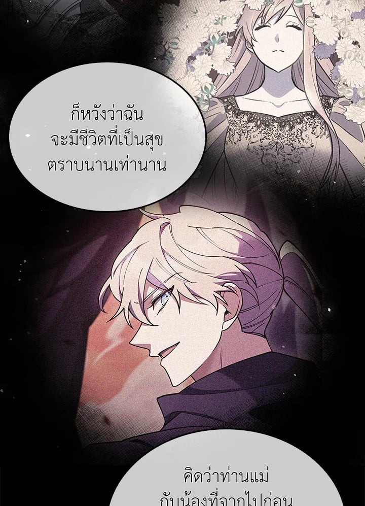 The Fallen House of Ardan ตอนที่ 89 91