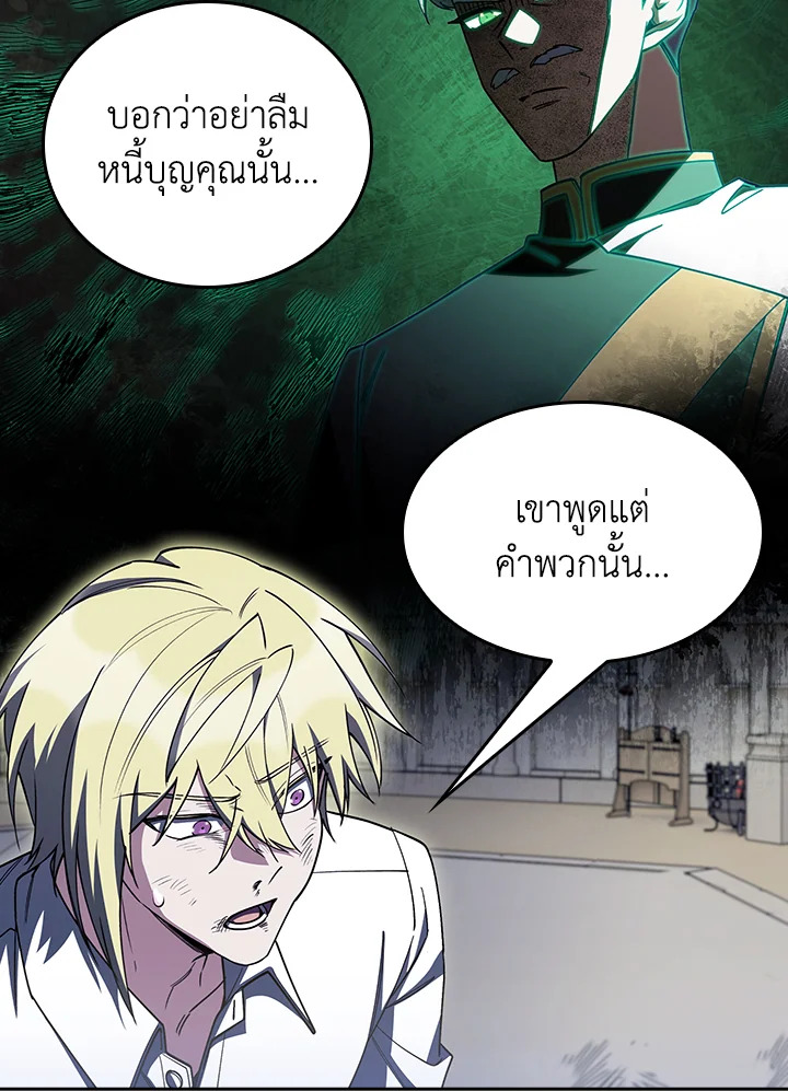 The Fallen House of Ardan ตอนที่ 89 97