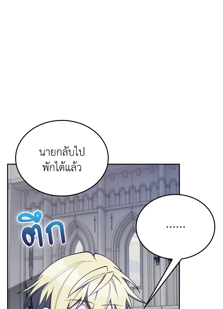 The Fallen House of Ardan ตอนที่ 89 101