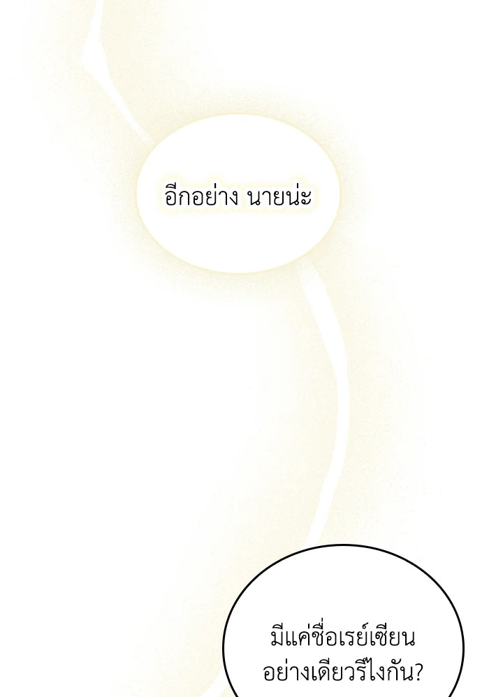 The Fallen House of Ardan ตอนที่ 89 103