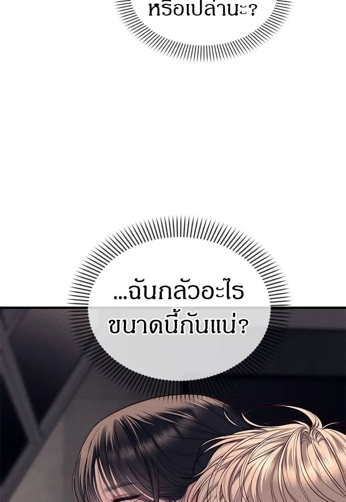 Undercover! Chaebol High School ตอนที่ 89 104