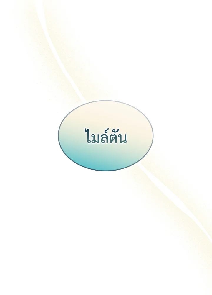 The Fallen House of Ardan ตอนที่ 89 107