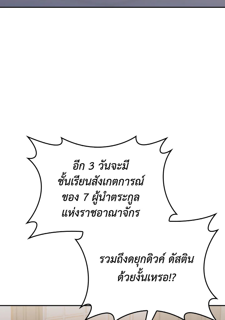 The Fallen House of Ardan ตอนที่ 89 110