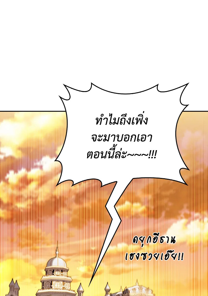 The Fallen House of Ardan ตอนที่ 89 112