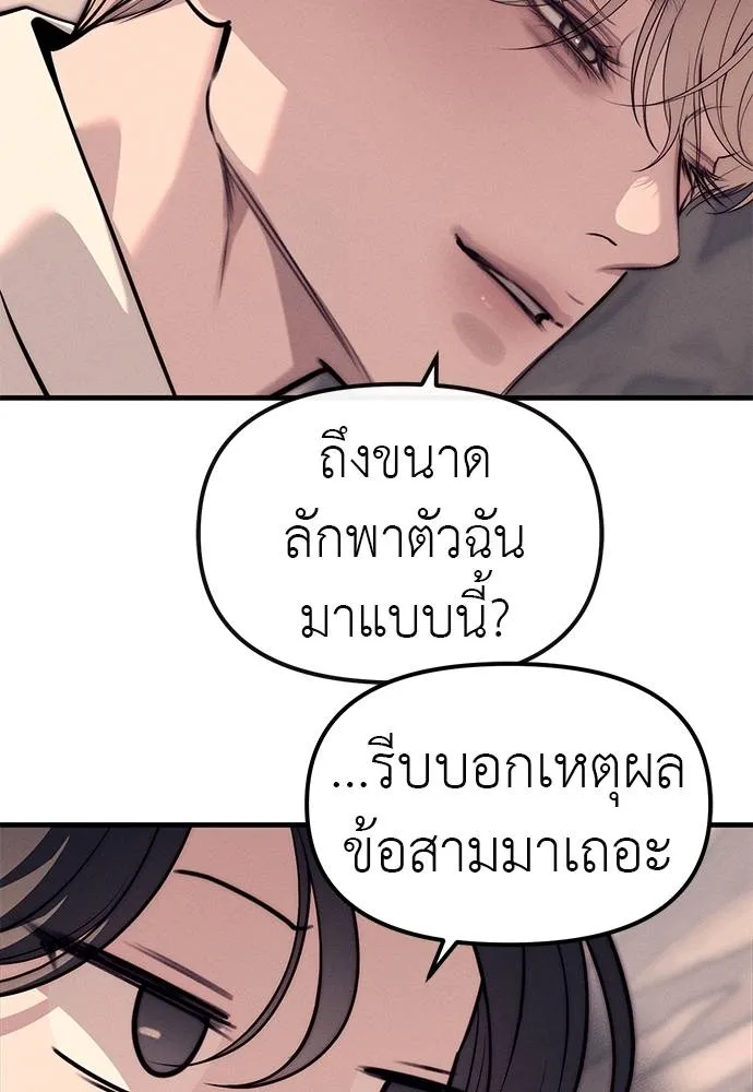 Undercover! Chaebol High School ตอนที่ 89 113