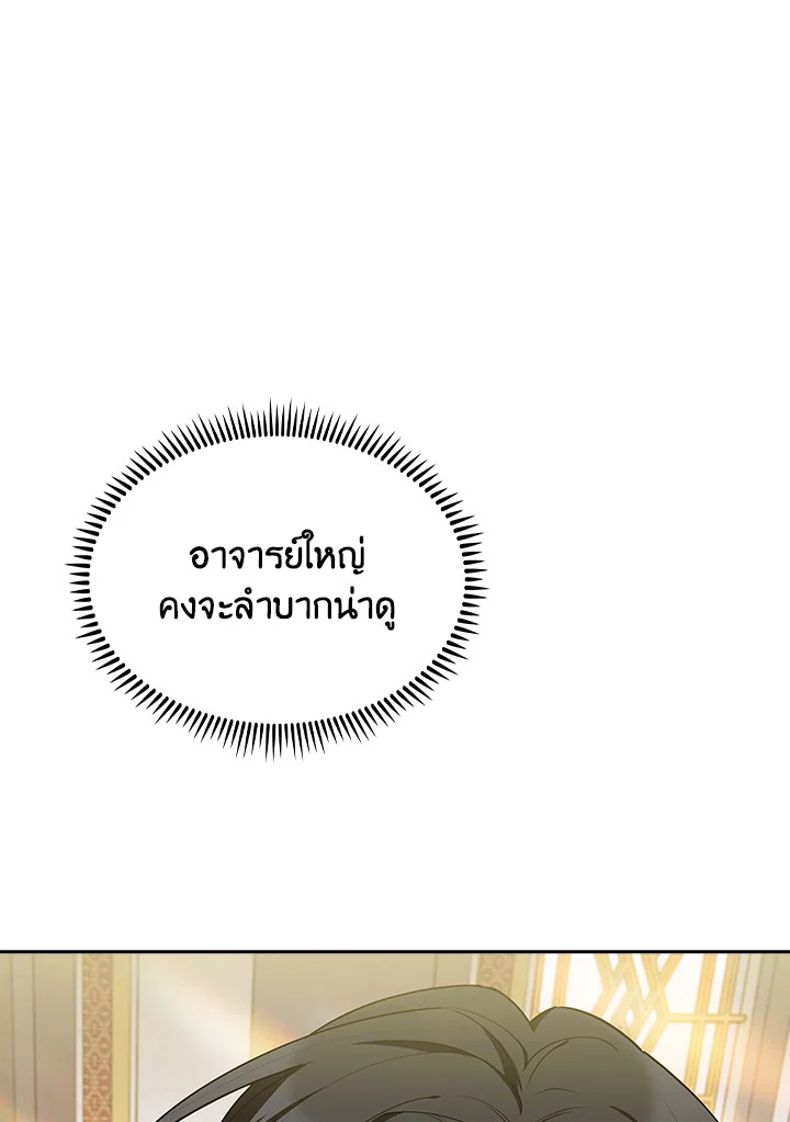 The Fallen House of Ardan ตอนที่ 89 115