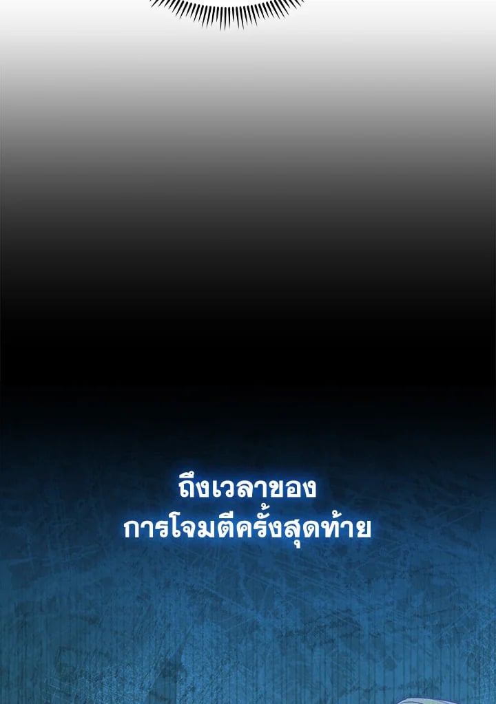The Fallen House of Ardan ตอนที่ 89 117