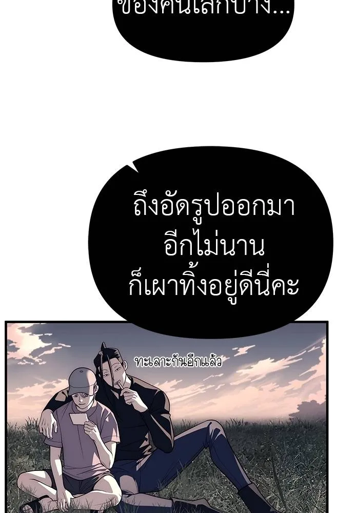 Undercover! Chaebol High School ตอนที่ 89 128