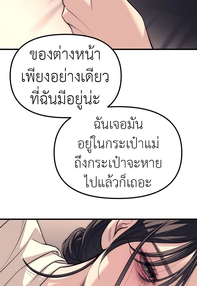 Undercover! Chaebol High School ตอนที่ 89 134