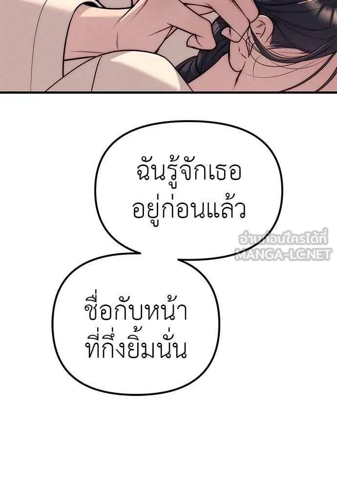 Undercover! Chaebol High School ตอนที่ 89 138