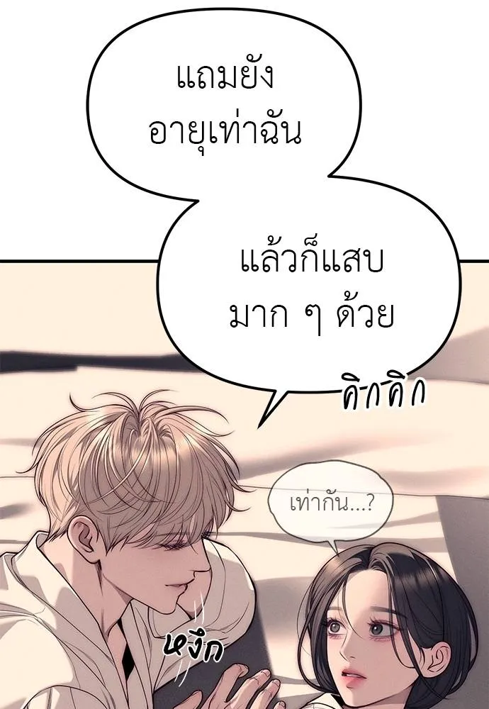 Undercover! Chaebol High School ตอนที่ 89 139