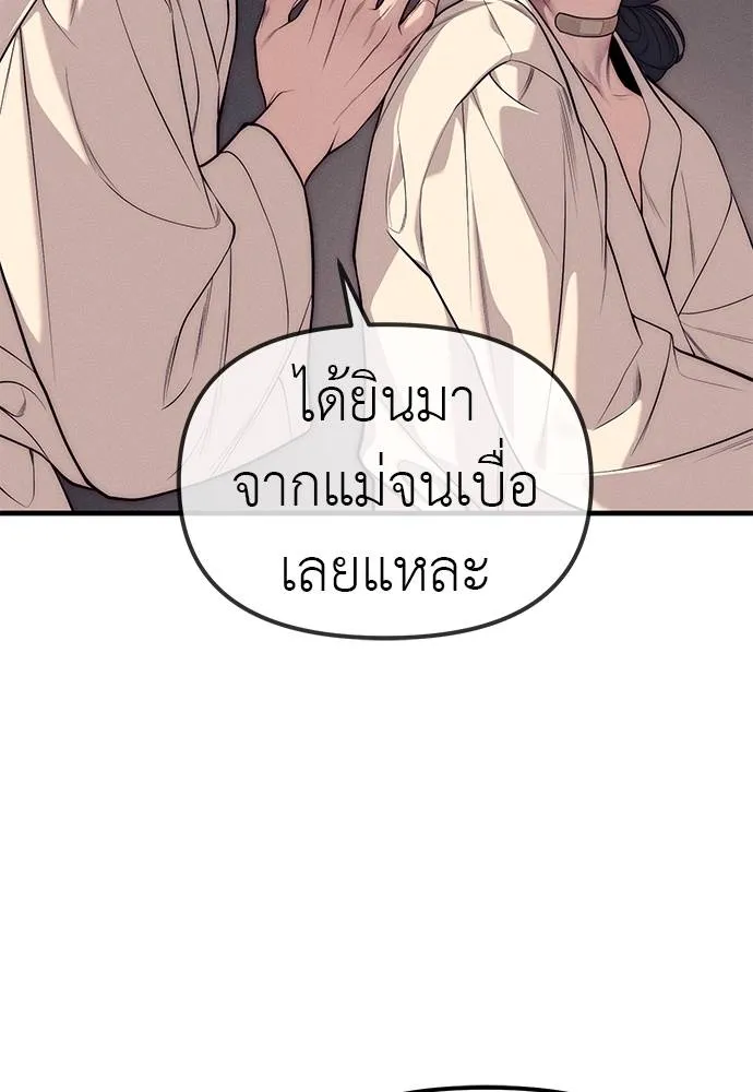 Undercover! Chaebol High School ตอนที่ 89 140
