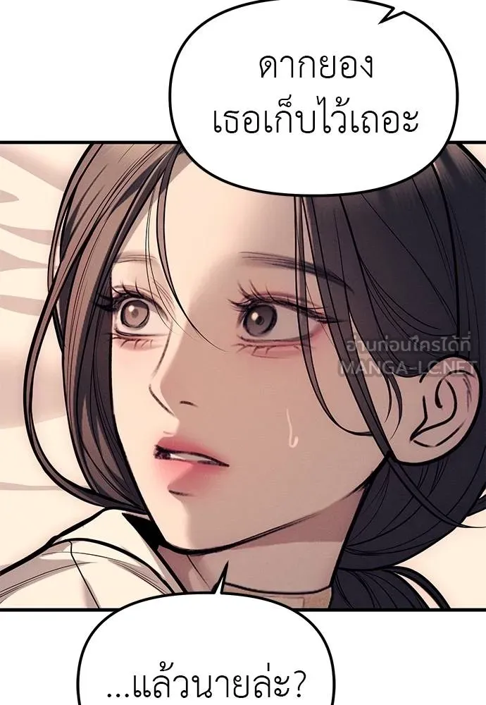 Undercover! Chaebol High School ตอนที่ 89 141