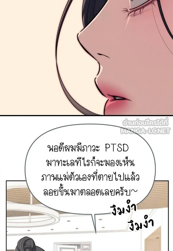 Undercover! Chaebol High School ตอนที่ 89 144