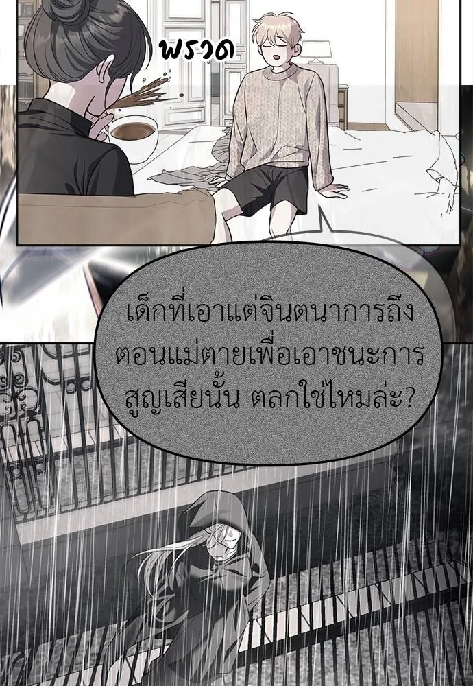 Undercover! Chaebol High School ตอนที่ 89 145