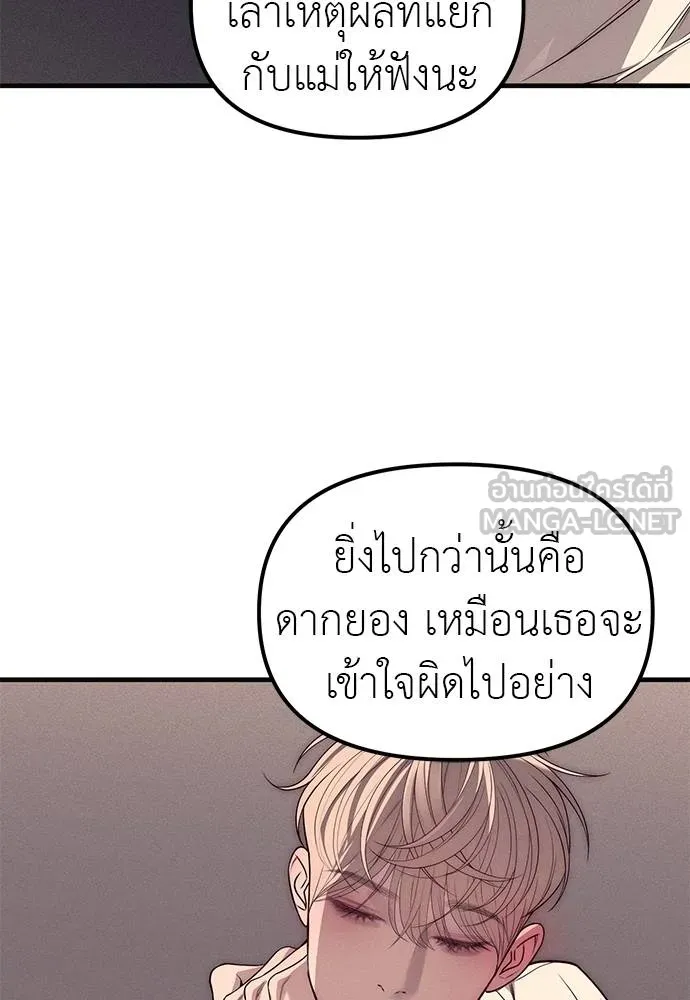 Undercover! Chaebol High School ตอนที่ 89 168