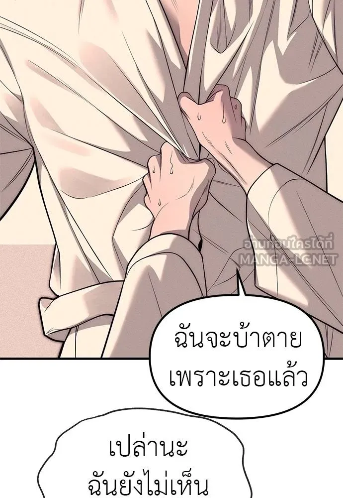 Undercover! Chaebol High School ตอนที่ 89 186