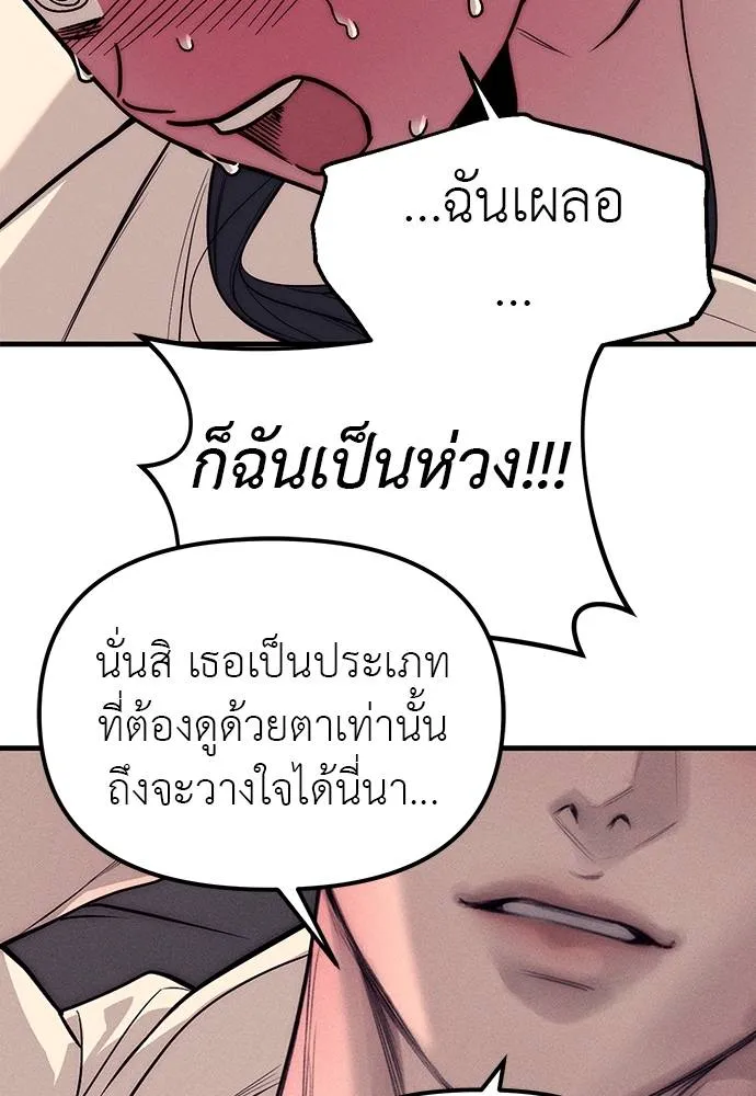 Undercover! Chaebol High School ตอนที่ 89 191