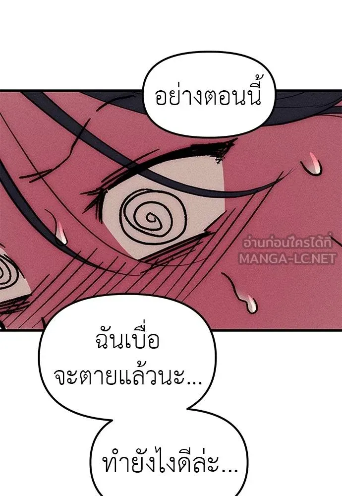 Undercover! Chaebol High School ตอนที่ 89 195