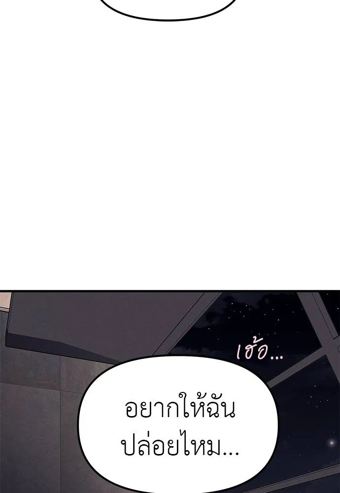 Undercover! Chaebol High School ตอนที่ 89 196