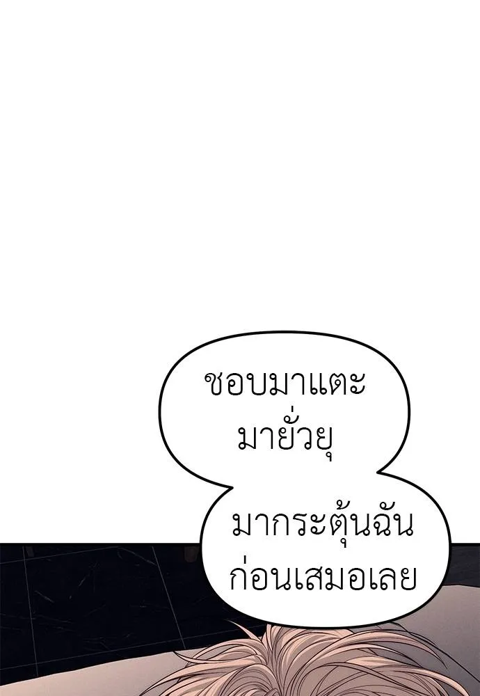 Undercover! Chaebol High School ตอนที่ 90 2
