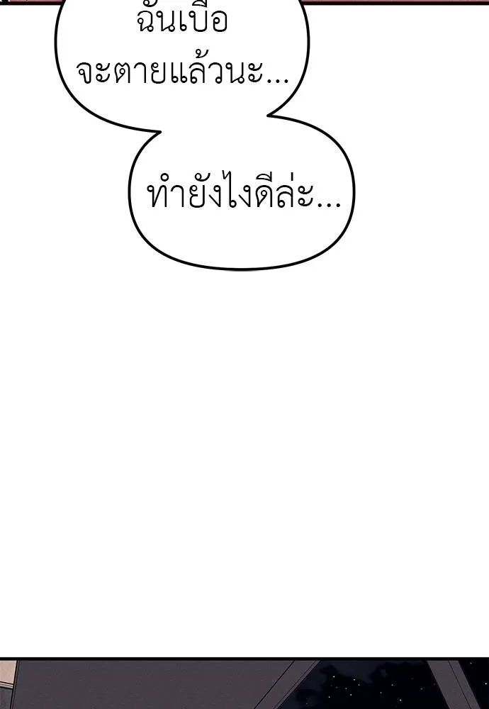 Undercover! Chaebol High School ตอนที่ 90 5