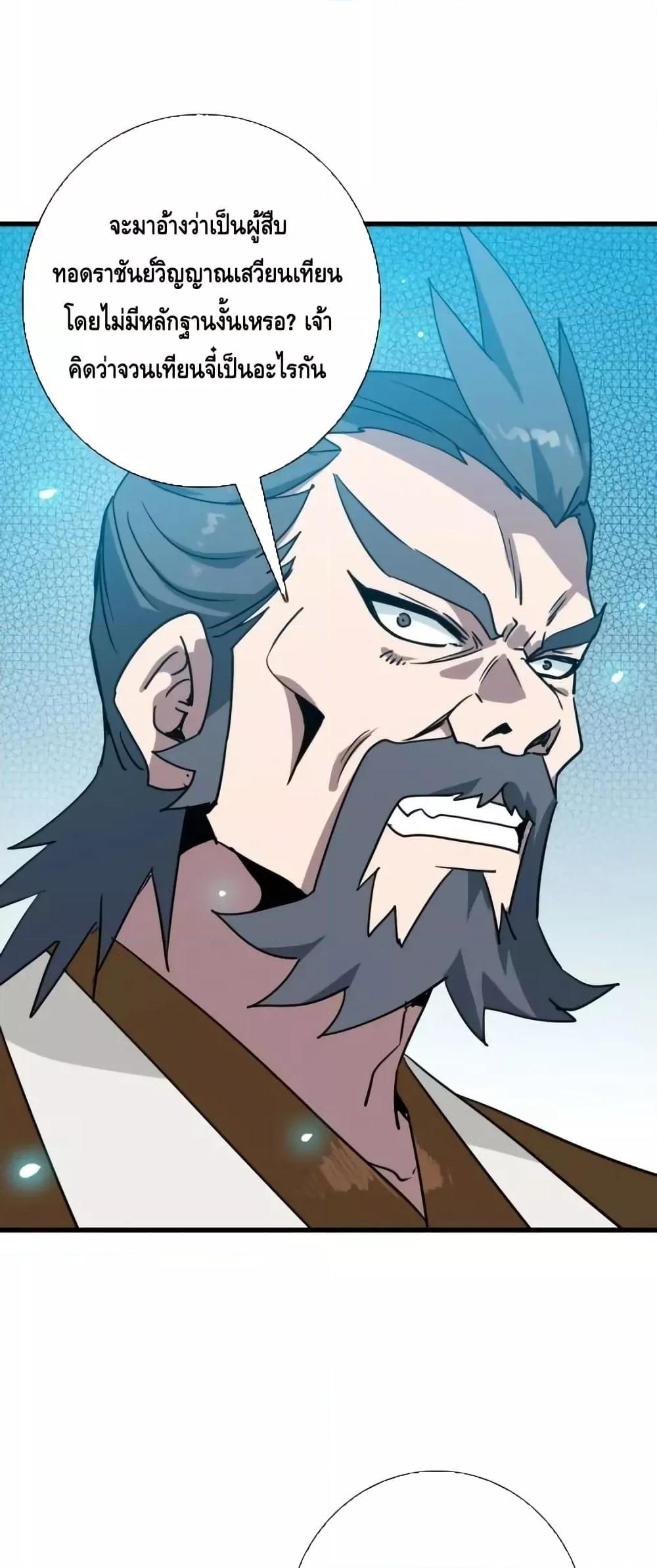 Crazy Leveling System ตอนที่ 90 2