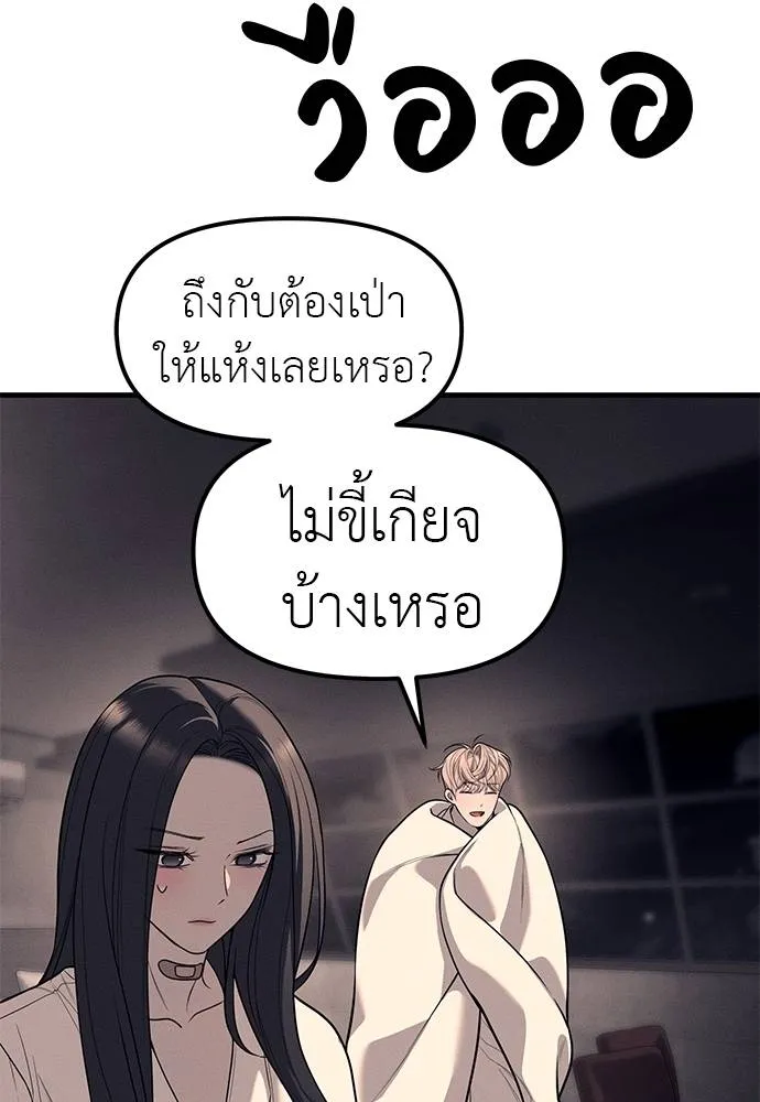 Undercover! Chaebol High School ตอนที่ 90 26