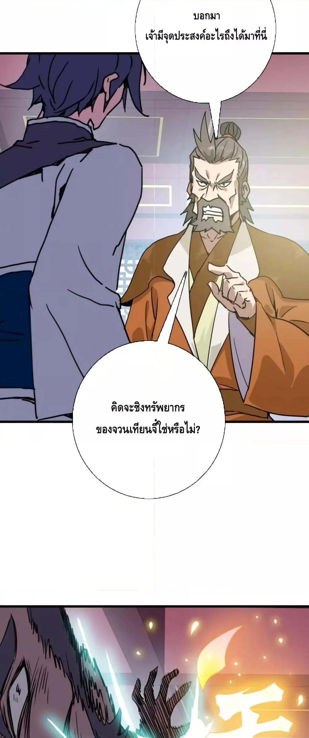 Crazy Leveling System ตอนที่ 90 3