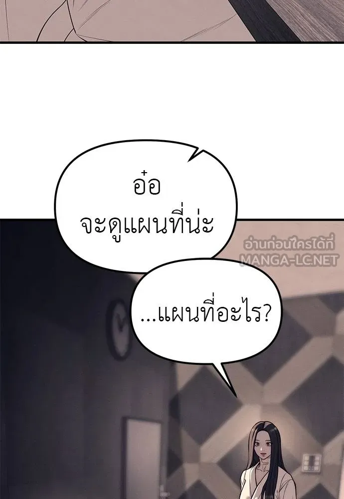 Undercover! Chaebol High School ตอนที่ 90 30