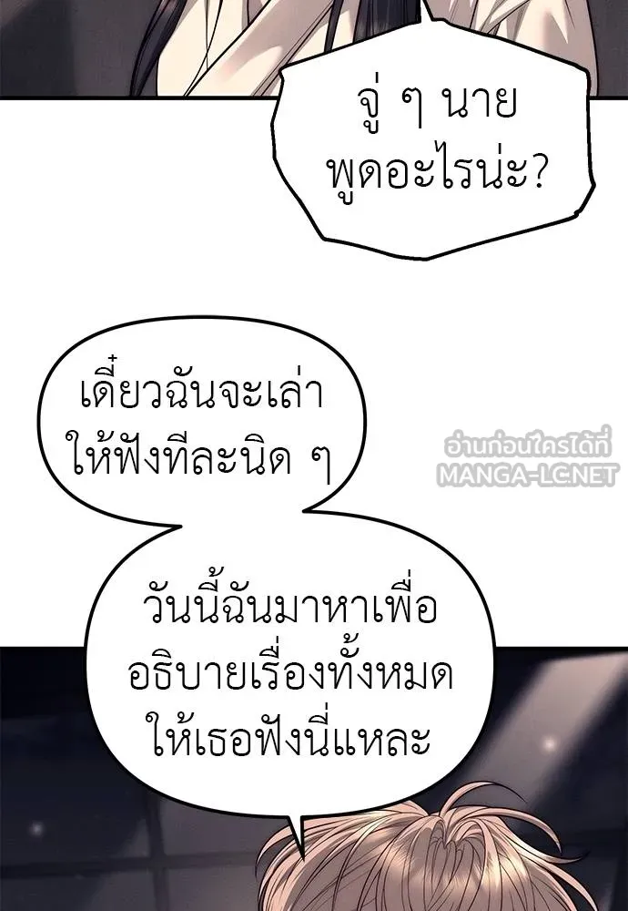 Undercover! Chaebol High School ตอนที่ 90 33