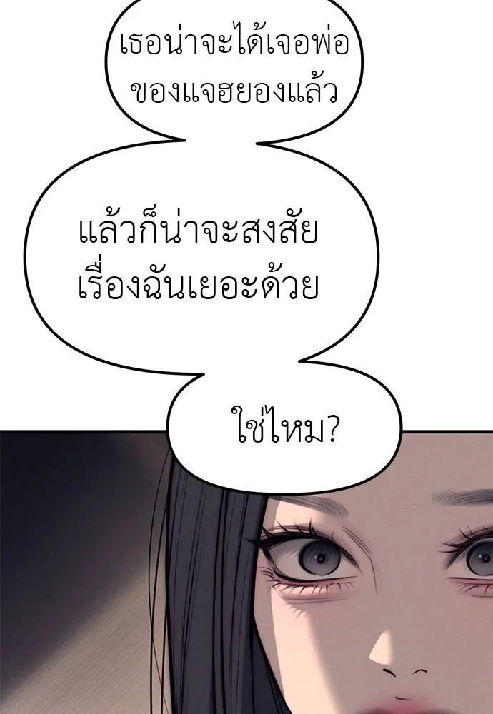 Undercover! Chaebol High School ตอนที่ 90 35