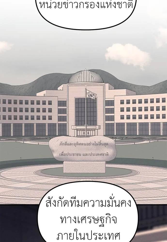 Undercover! Chaebol High School ตอนที่ 90 40
