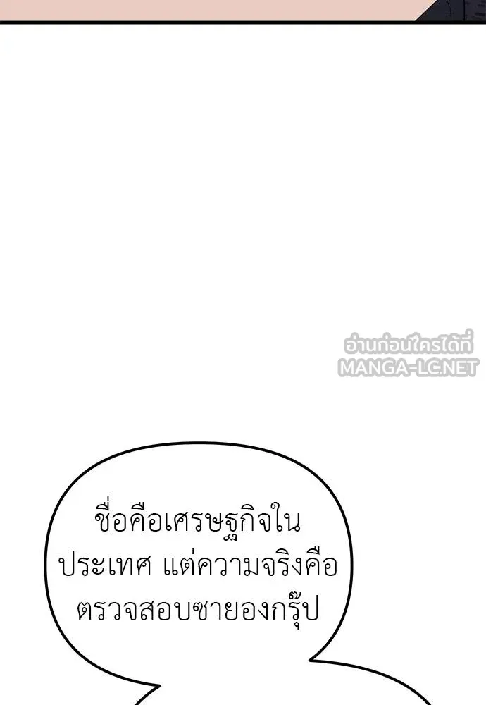 Undercover! Chaebol High School ตอนที่ 90 42