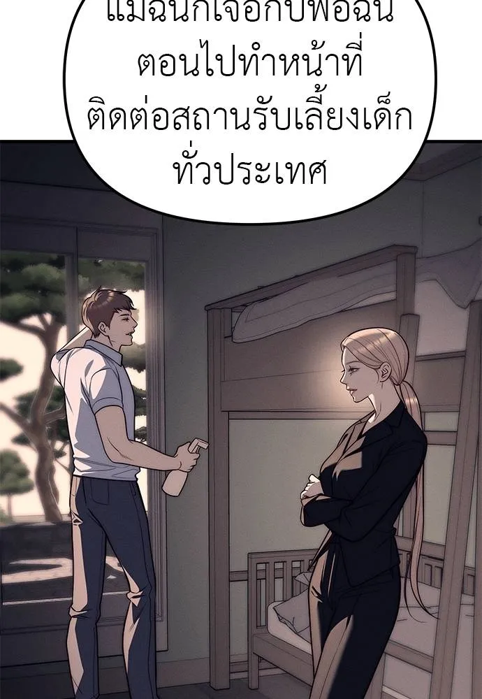 Undercover! Chaebol High School ตอนที่ 90 49