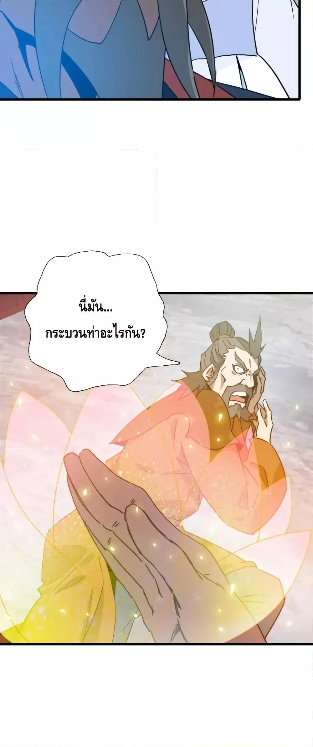 Crazy Leveling System ตอนที่ 90 5