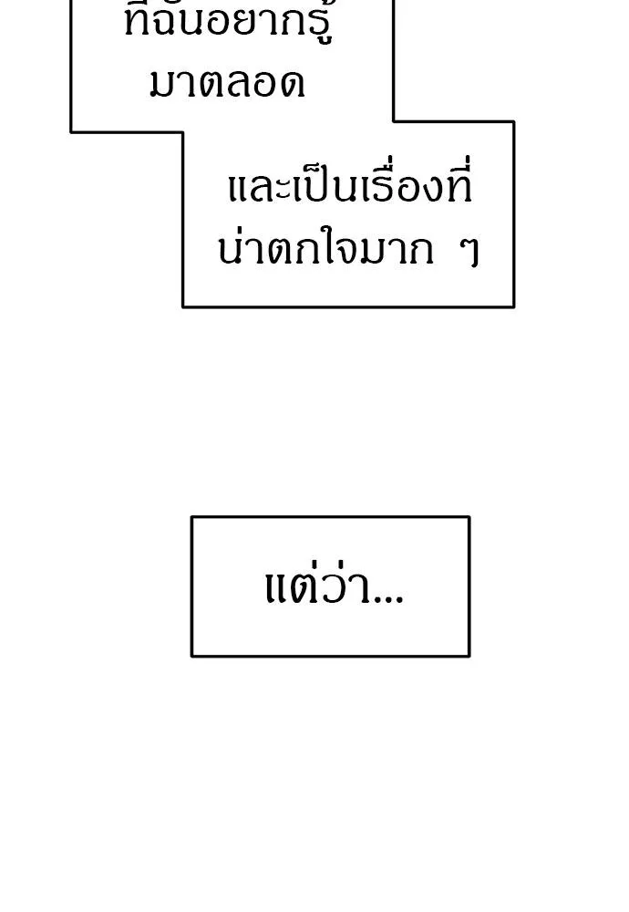 Undercover! Chaebol High School ตอนที่ 90 53