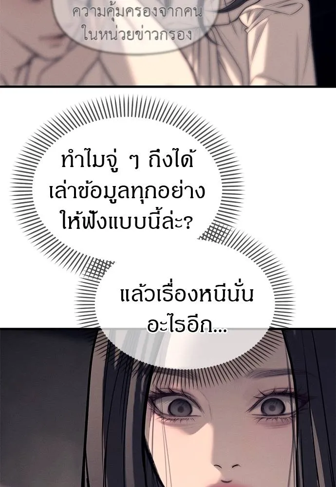 Undercover! Chaebol High School ตอนที่ 90 55