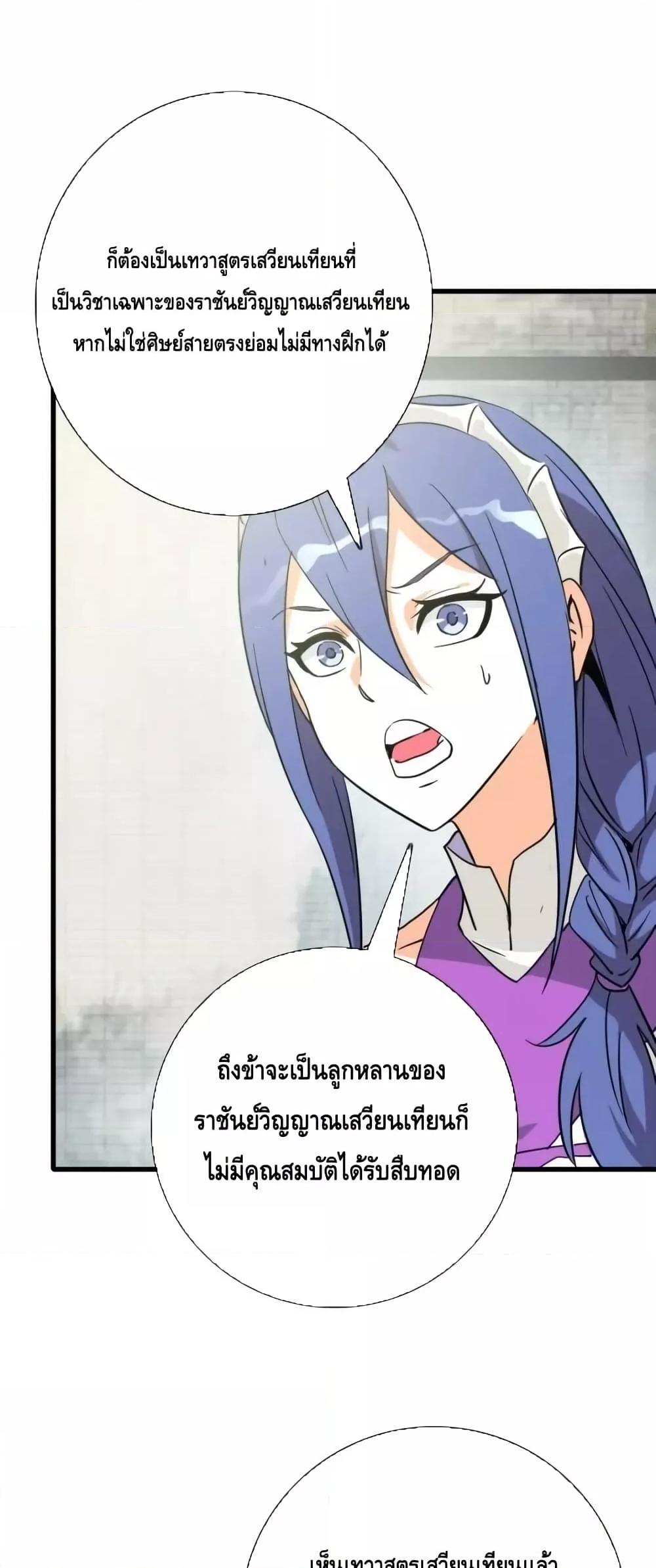 Crazy Leveling System ตอนที่ 90 6