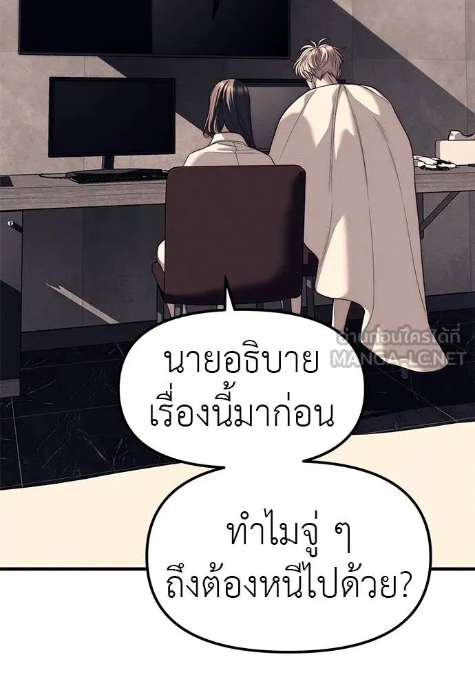 Undercover! Chaebol High School ตอนที่ 90 60