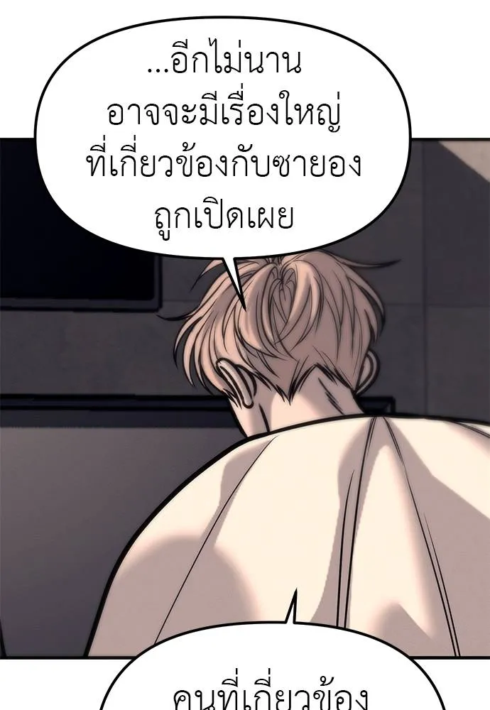 Undercover! Chaebol High School ตอนที่ 90 61