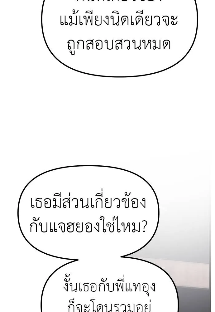 Undercover! Chaebol High School ตอนที่ 90 62