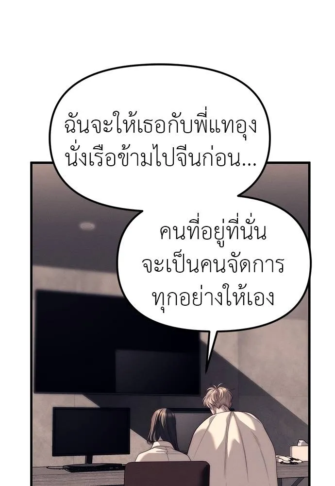 Undercover! Chaebol High School ตอนที่ 90 64