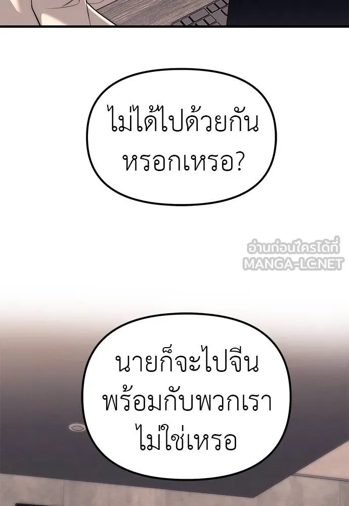 Undercover! Chaebol High School ตอนที่ 90 69