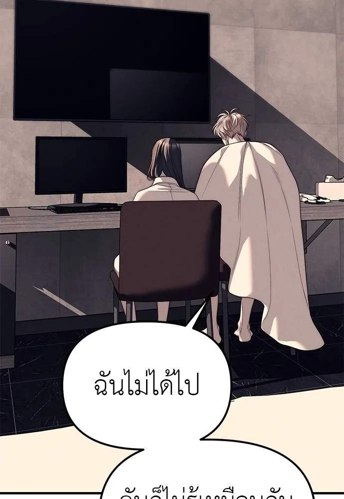 Undercover! Chaebol High School ตอนที่ 90 70