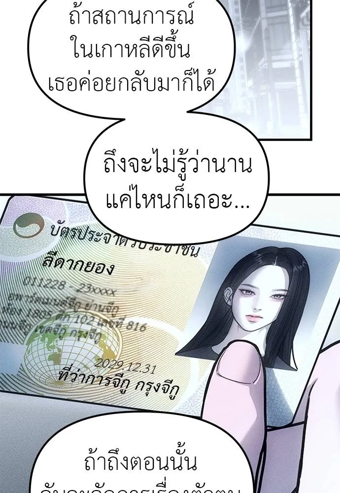 Undercover! Chaebol High School ตอนที่ 90 74