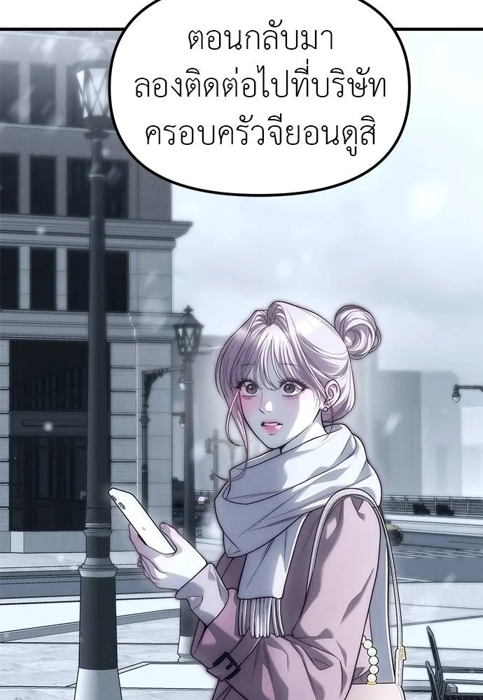 Undercover! Chaebol High School ตอนที่ 90 76