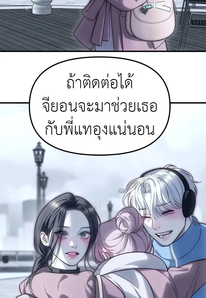 Undercover! Chaebol High School ตอนที่ 90 77