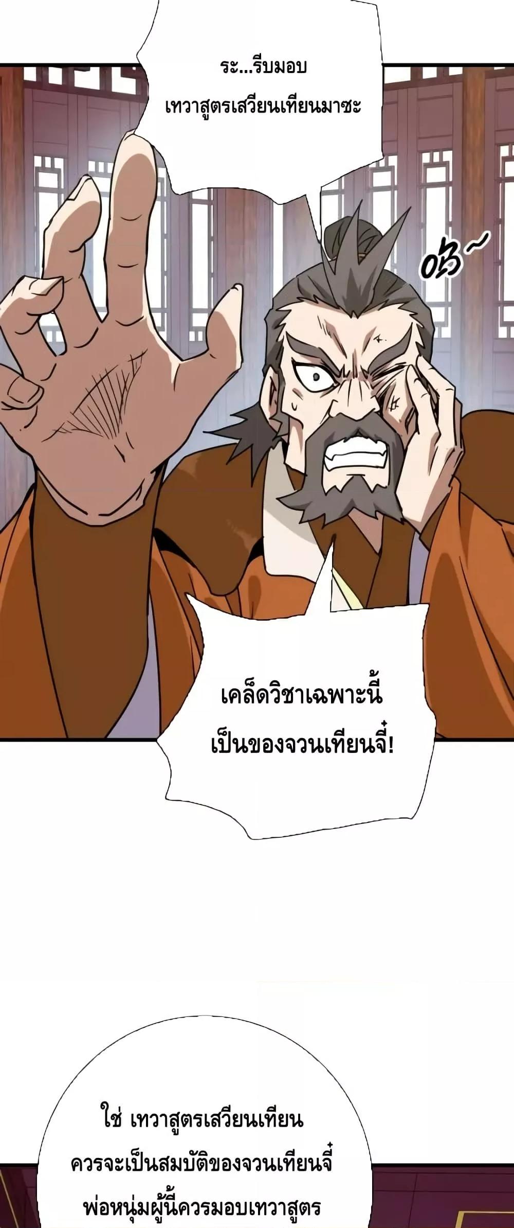 Crazy Leveling System ตอนที่ 90 8